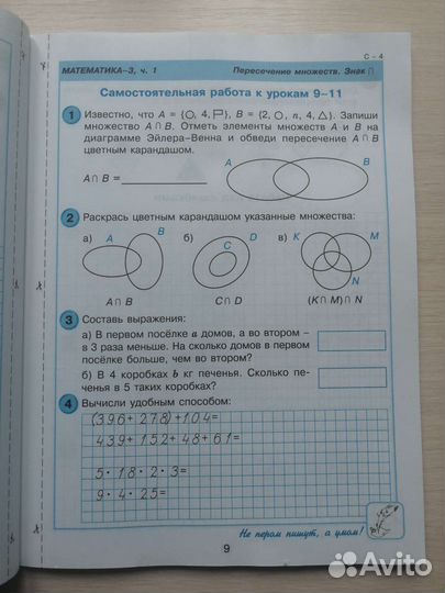 Самостоятельные работы математика 3 класс