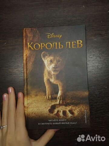 Книга, Король лев'' 2019