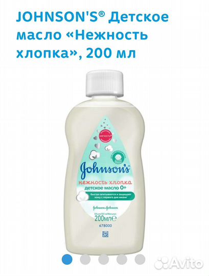 Джонсонс беби