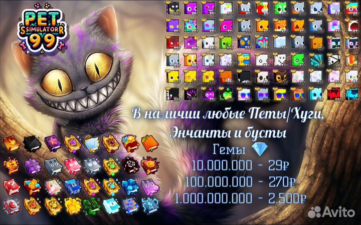 Pet Simulator 99 / Пет Симулятор 99