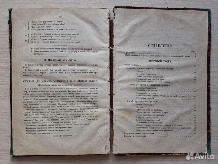 Антикварная книга 1883 года