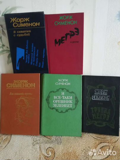 Жорж Сименон