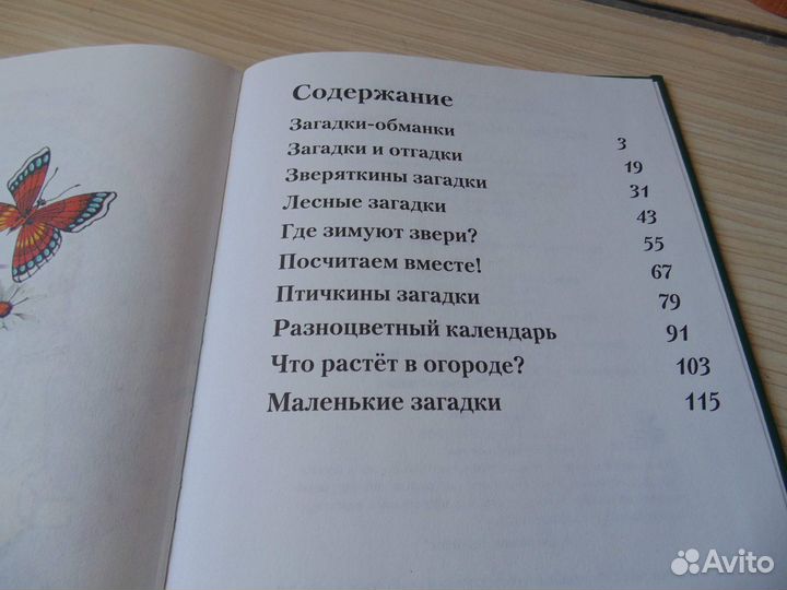 Детские книги с загадками