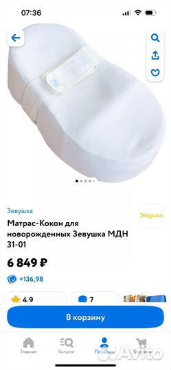 Матрас кокон зевушка