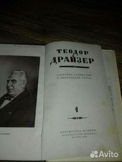 Теодор Драйзер