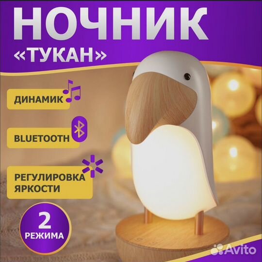 Ночник тукан с Bluetooth