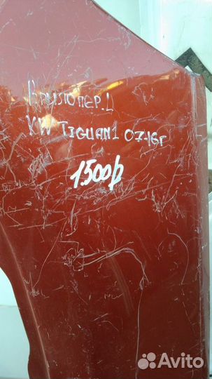 Крыло Volkswagen