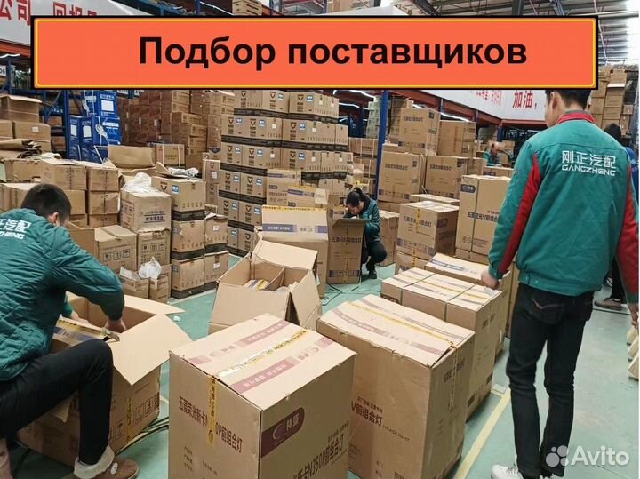 Посредник в Китае / Байер 1688, Taobao, Alibaba