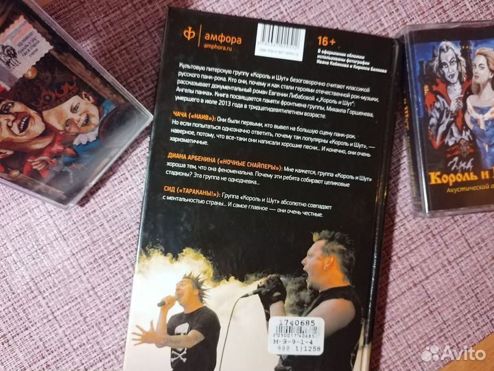 Король и шут ангелы панка Книга