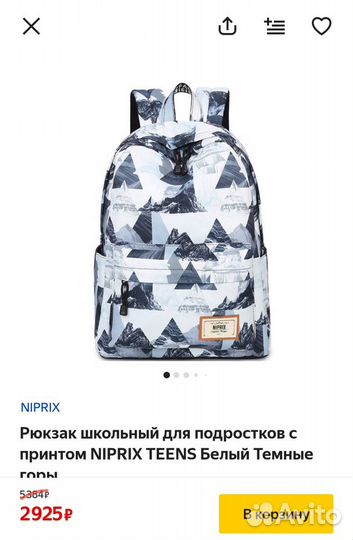 Рюкзак школьный подростковый