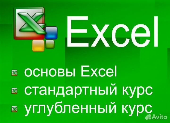 Курсы Excel+Word. Работы под заказ