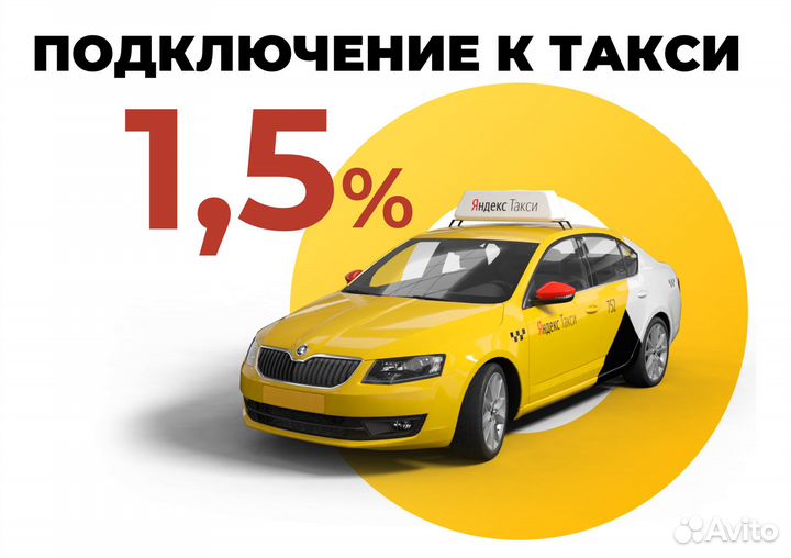 Подключения яндекс такси