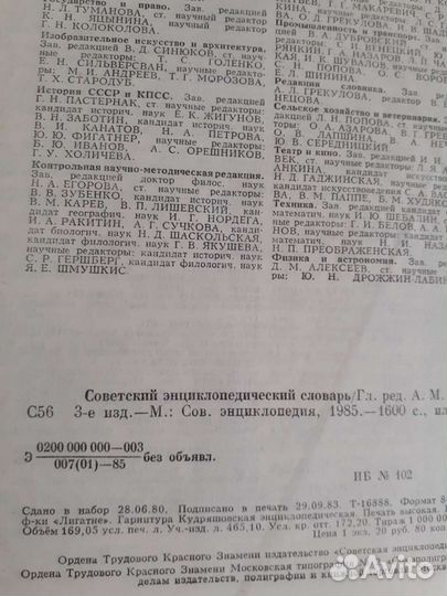 Советский энциклопедический словарь