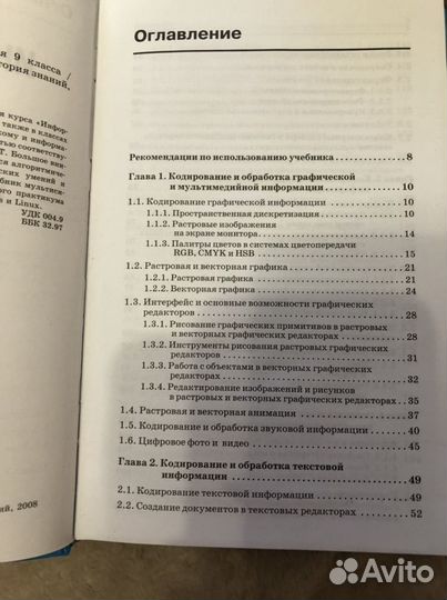 Информатика 9 класс