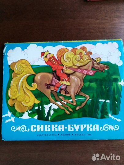 Детские панорамные книги из 70-х