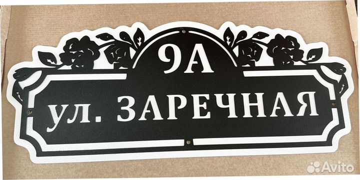 Указатель с адресом на дом