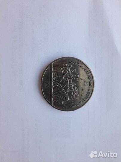 Монета 1 рубль 1987 