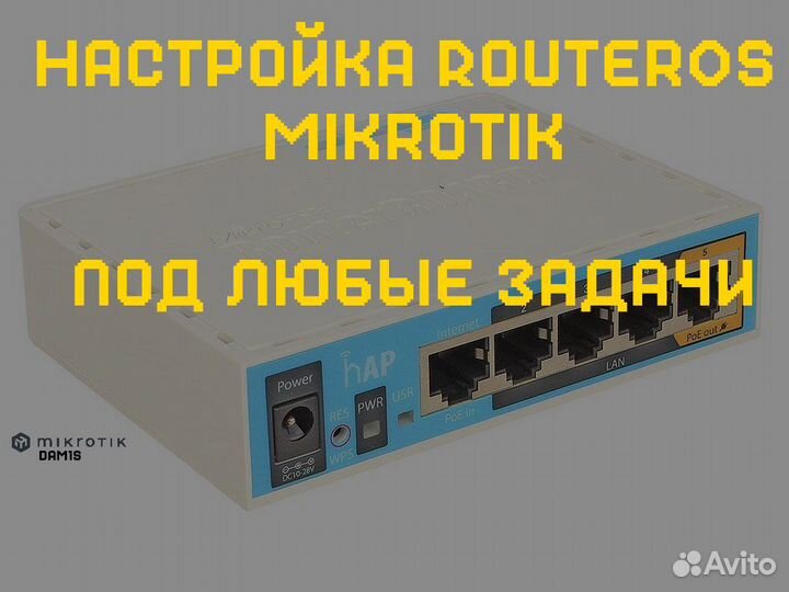 Настройка сетевого оборудования MikroTik Keenetic