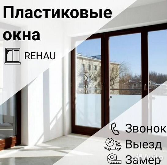 Окна за 1 день