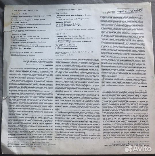 Грампластинка Мясковский, классика