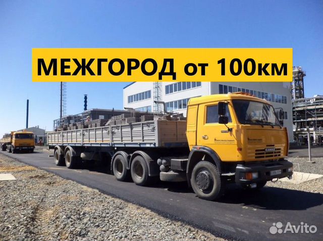 Услуги Длинномер Межгород