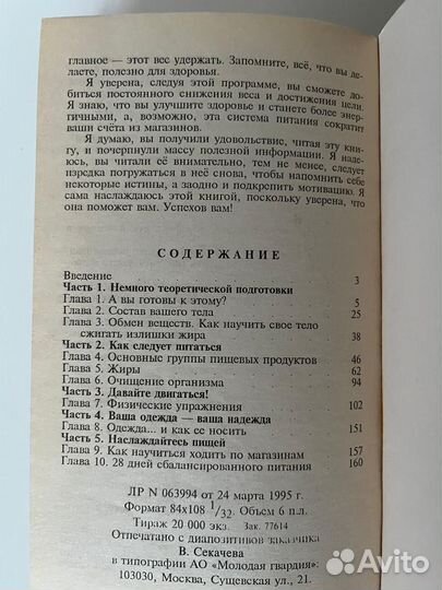 Как победить лишний вес/Джанет Томсон