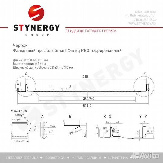 Фальцевая кровля Стинержи SMART Фальц Pro Purrus