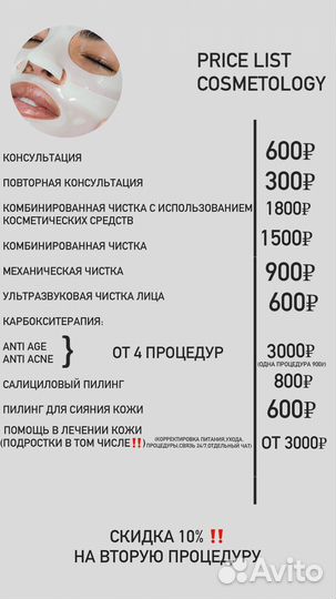 Услуги косметолога
