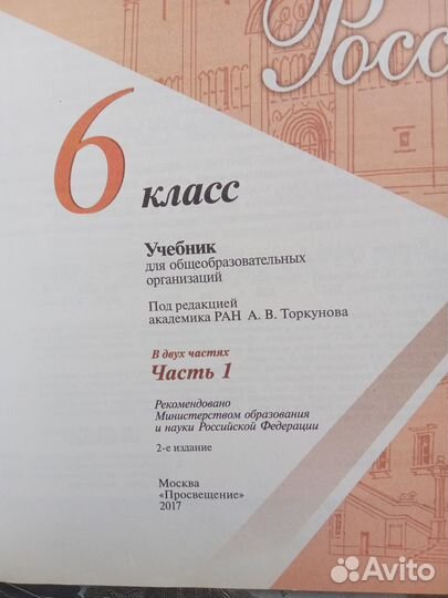 История Россий 6 кл. 2 части