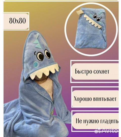 Полотенце/пончо детское
