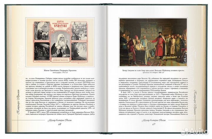 «Казаки в истории России»