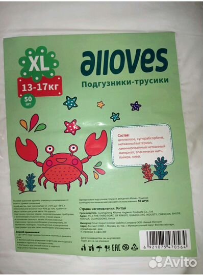 Подгузники трусики 13-17 кг