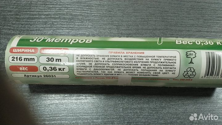 Бумага для факса