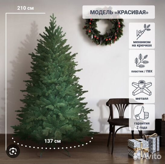 Ель искуственная 210см