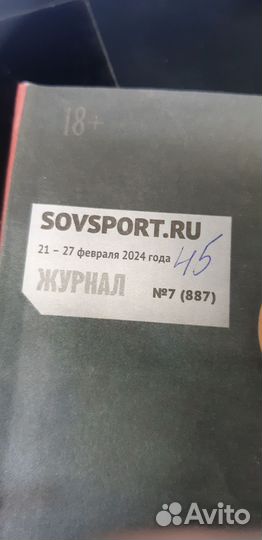 Журнал Советский Спорт Футбол. 21-27.02.2024. №7