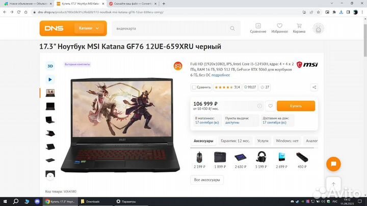 Игровой ноутбук MSI, 17.3, Inel I5, RTX 3060