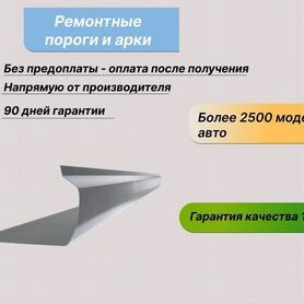 Пороги и арки ремонтные на Volvo XC90