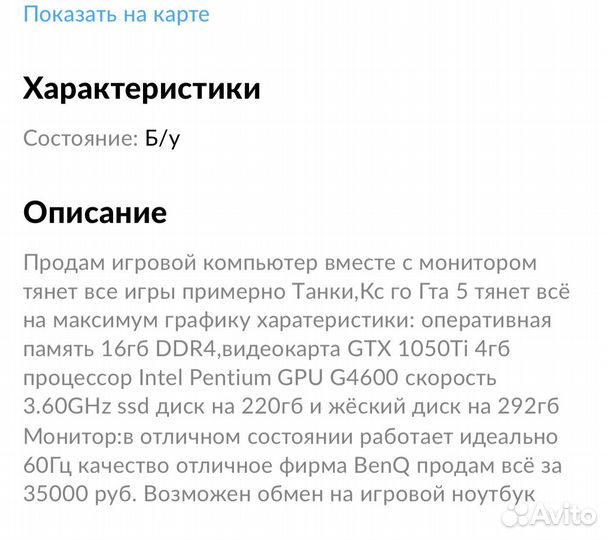 Игровой компьютер