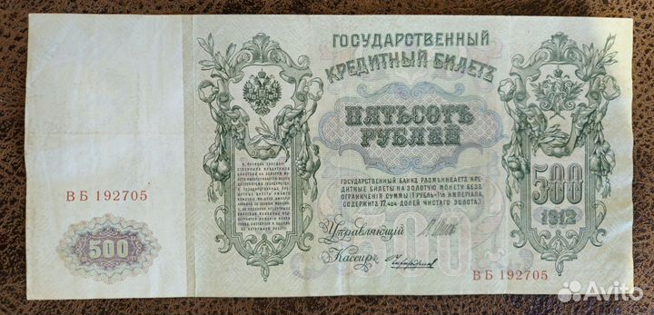 Россия империя гос кредитный билет 500 рублей 1912