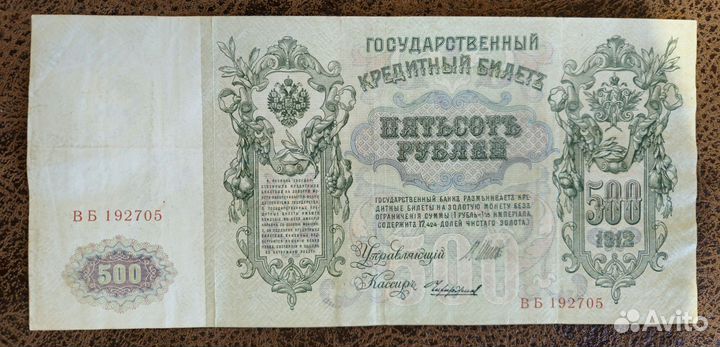 Россия империя гос кредитный билет 500 рублей 1912