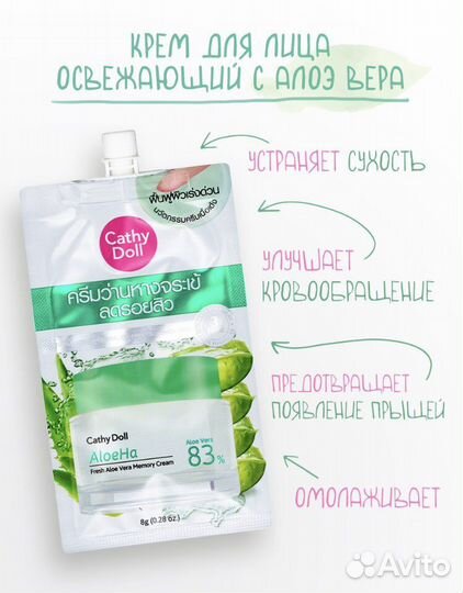 Тайский Увлажняющий крем для лица с алоэ Вера