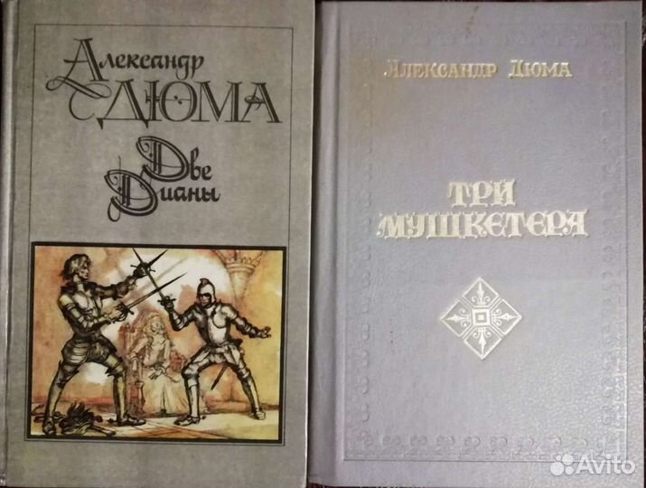 Книги А. Дюма