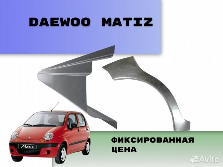 Арки Chevrolet Aveo на все авто