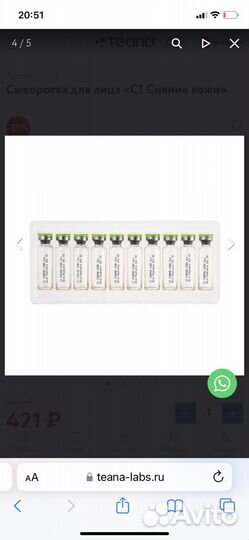 Teana Сыворотка для лица «C1 Сияние кожи»