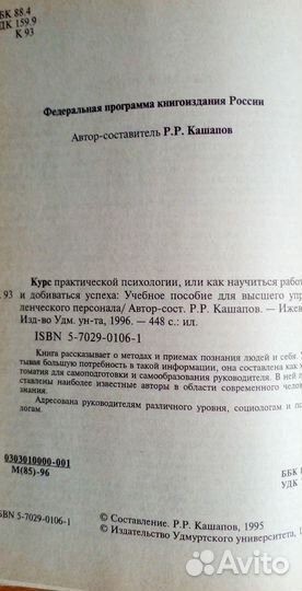 Курс практической психологии. Раиль Кашапов