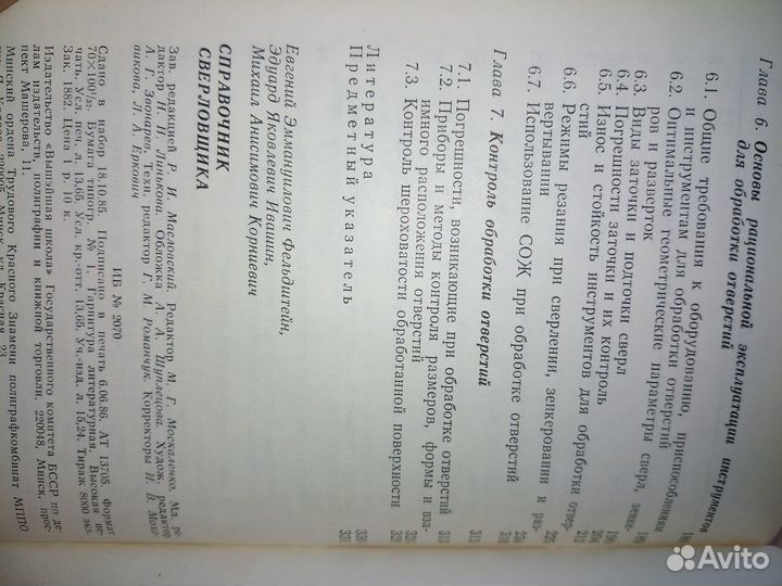Справочник сверловщика. Фельдштейн Е. 1986г