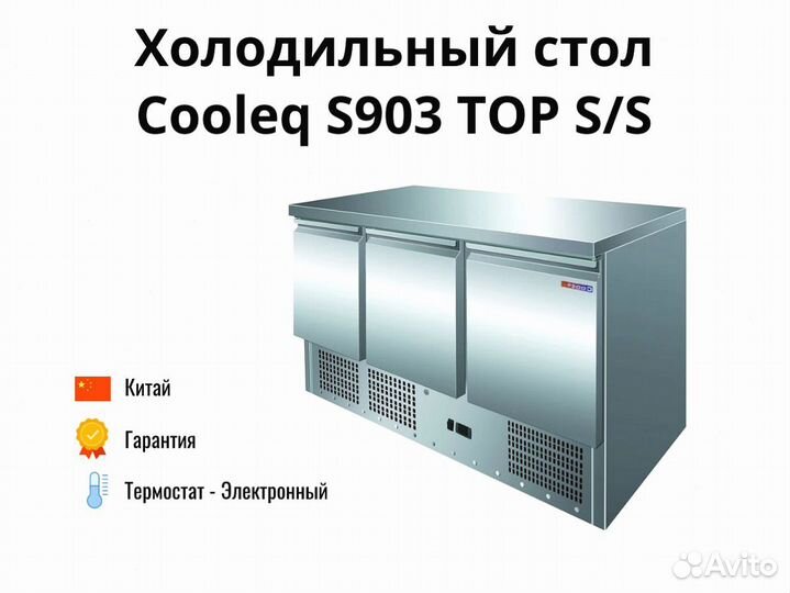 Холодильный стол Cooleq