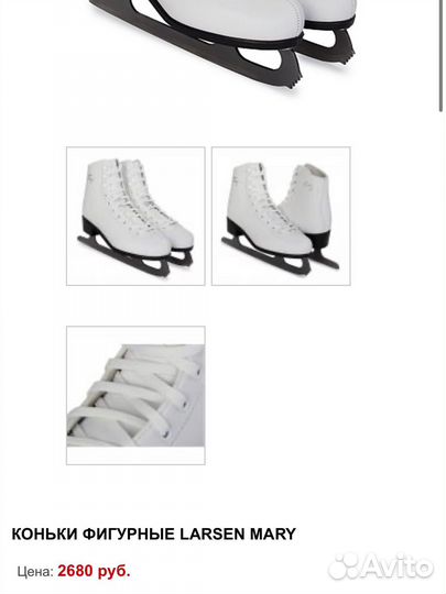 Коньки фигурные