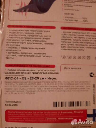 Бандаж для плечевого сустава (косынка) детский