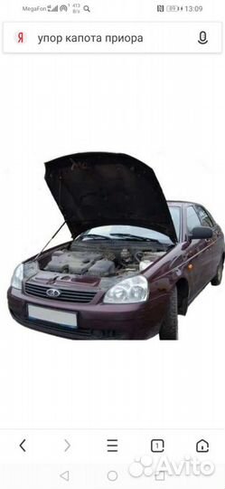 Упор капота